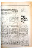 مجلة فتح, فلسطين, العاصفة Palestine Fatah Arabic #170 Magazine 1988
