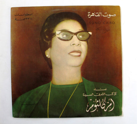 أم كلثوم – انت عمري Arabic Vinyl LP Record