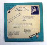 أم كلثوم – انت عمري Arabic Vinyl LP Record