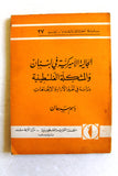 كتاب الجالية الأميركية في لبنان والمشكلة الفلسطينية - دراسة في تغير الآراء والإتجاهات Arabic Palestine Book 1969