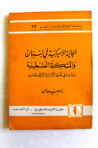كتاب الجالية الأميركية في لبنان والمشكلة الفلسطينية - دراسة في تغير الآراء والإتجاهات Arabic Palestine Book 1969