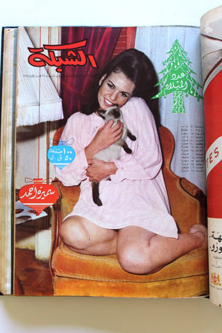 5x Chabaka Arabic Lebanese Beirut Magazines Album  1968 مجلد مجلة الشبكة قديمة