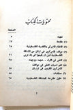 كتاب الجالية الأميركية في لبنان والمشكلة الفلسطينية - دراسة في تغير الآراء والإتجاهات Arabic Palestine Book 1969