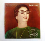 أم كلثوم – فكروني Arabic Vinyl LP Record