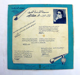 أم كلثوم – فكروني Arabic Vinyl LP Record