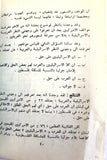 كتاب الجالية الأميركية في لبنان والمشكلة الفلسطينية - دراسة في تغير الآراء والإتجاهات Arabic Palestine Book 1969