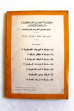 كتاب الجالية الأميركية في لبنان والمشكلة الفلسطينية - دراسة في تغير الآراء والإتجاهات Arabic Palestine Book 1969