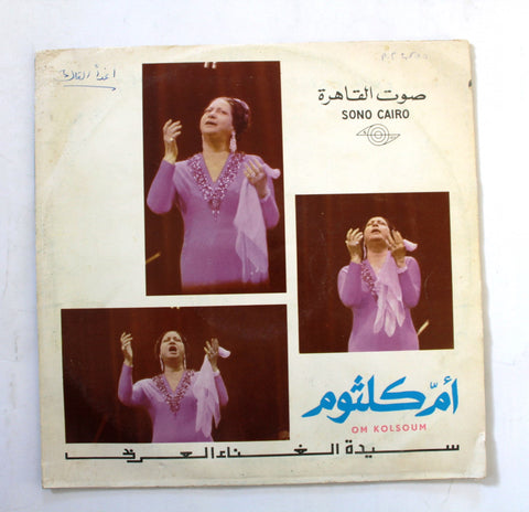 أم كلثوم – أغدا ألقاك Arabic Vinyl LP Record