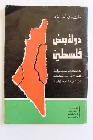 كتاب دولة بعد فلسطين, طارق أحمد, الطبعة الاولى Arabic VG Palestine Book 1973
