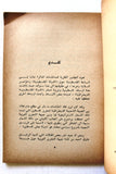كتاب دولة بعد فلسطين, طارق أحمد, الطبعة الاولى Arabic VG Palestine Book 1973