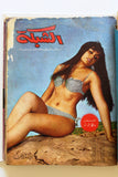 5x Chabaka Arabic Lebanese Beirut Magazines Album  1966 مجلد مجلة الشبكة قديمة
