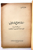 كتاب دولة بعد فلسطين, طارق أحمد, الطبعة الاولى Arabic VG Palestine Book 1973