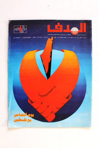 Lebanese Palestine #516 Magazine Arabic الهدف El Hadaf 1988
