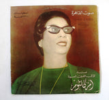 أم كلثوم – ألف ليلة وليلة Arabic Vinyl LP Record