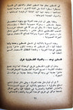 كتاب دولة بعد فلسطين, طارق أحمد, الطبعة الاولى Arabic VG Palestine Book 1973