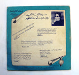 أم كلثوم – ألف ليلة وليلة Arabic Vinyl LP Record