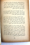 كتاب دولة بعد فلسطين, طارق أحمد, الطبعة الاولى Arabic VG Palestine Book 1973