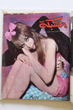 5x Chabaka Arabic Lebanese Beirut Magazines Album  1966 مجلد مجلة الشبكة قديمة