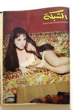 5x Chabaka Arabic Lebanese Vintage Magazines Album  1967 مجلد مجلة الشبكة قديمة