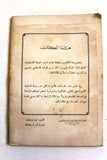 كتاب دولة بعد فلسطين, طارق أحمد, الطبعة الاولى Arabic VG Palestine Book 1973