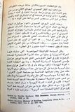 كتاب ملف القضية الفلسطينية والصراع العربي - الإسرائيلي Arabic Palestine Lebanese Book 1973