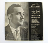 Mohamed Abdel Wahab ‎– Cairo By Night Arabic Vinyl LP Record