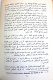 كتاب ملف القضية الفلسطينية والصراع العربي - الإسرائيلي Arabic Palestine Lebanese Book 1973