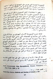 كتاب ملف القضية الفلسطينية والصراع العربي - الإسرائيلي Arabic Palestine Lebanese Book 1973