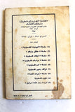 كتاب ملف القضية الفلسطينية والصراع العربي - الإسرائيلي Arabic Palestine Lebanese Book 1973