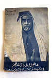 كتاب عاهل الأردن المعظم في معركة إنقاذ فلسطين, إمضاء عبدالله الاول بن الحسين Arabic +Signed+ Palestine Book 1948