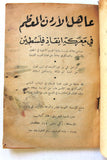 كتاب عاهل الأردن المعظم في معركة إنقاذ فلسطين, إمضاء عبدالله الاول بن الحسين Arabic +Signed+ Palestine Book 1948