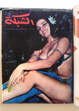 5x Chabaka Arabic Lebanese Magazines Album  1968 مجلد مجلة الشبكة قديمة