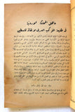كتاب عاهل الأردن المعظم في معركة إنقاذ فلسطين, إمضاء عبدالله الاول بن الحسين Arabic +Signed+ Palestine Book 1948