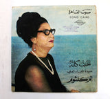 أم كلثوم – الحب كله Arabic Vinyl LP Record