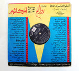 أم كلثوم – الحب كله Arabic Vinyl LP Record