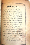 كتاب عاهل الأردن المعظم في معركة إنقاذ فلسطين, إمضاء عبدالله الاول بن الحسين Arabic +Signed+ Palestine Book 1948