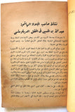 كتاب عاهل الأردن المعظم في معركة إنقاذ فلسطين, إمضاء عبدالله الاول بن الحسين Arabic +Signed+ Palestine Book 1948