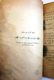 كتاب عاهل الأردن المعظم في معركة إنقاذ فلسطين, إمضاء عبدالله الاول بن الحسين Arabic +Signed+ Palestine Book 1948