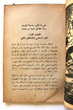 كتاب المقاومة والنظام الأردني: حقائق دامية من عمان, إحسان مطر Arabic Book 1970s