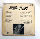 مطر محمد – موعد مع مطر Bouzouk Matar Mohammed Style Arabic Vinyl LP Record