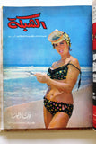 5x Chabaka Arabic Lebanese Magazines Album  1967 مجلد مجلة الشبكة