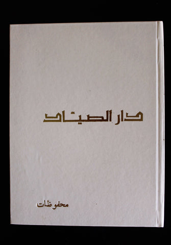 5x Chabaka Arabic Lebanese Magazines Album  1968 مجلد مجلة الشبكة