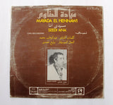 ميادة الحناوي Maiada El Hennawi سيدي أنا Seedi Ana Arabic Vinyl LP Record