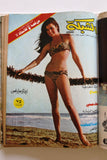 5x Chabaka Arabic Lebanese Magazines Album  1968 مجلد مجلة الشبكة