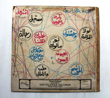 وردة الجزائرية – لو سألوك Arabic Vinyl LP Record