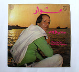 منعم فريحة Moneim Freiha  ‎– مشوار Balade Arabic Vinyl LP Record