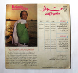 منعم فريحة Moneim Freiha  ‎– مشوار Balade Arabic Vinyl LP Record