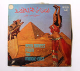 حسن أبو السعود وفرقته Hassan Abu Seoud & His Orchestra - رقصات من الشرق الأوسط Belly Dances From The Middle-East Arabic Vinyl LP Record