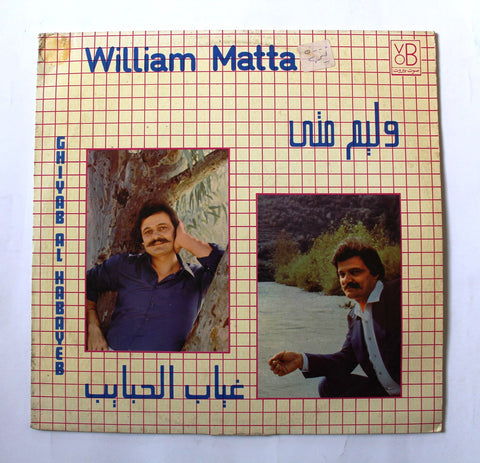 وليم متى William Matta غياب الحبايب Ghiyab Al Habayeb Arabic Vinyl LP Record