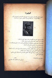 كتاب إلى فلسطين, محمد خالد المطرجي Arabic Palestine Syrian Book 1954